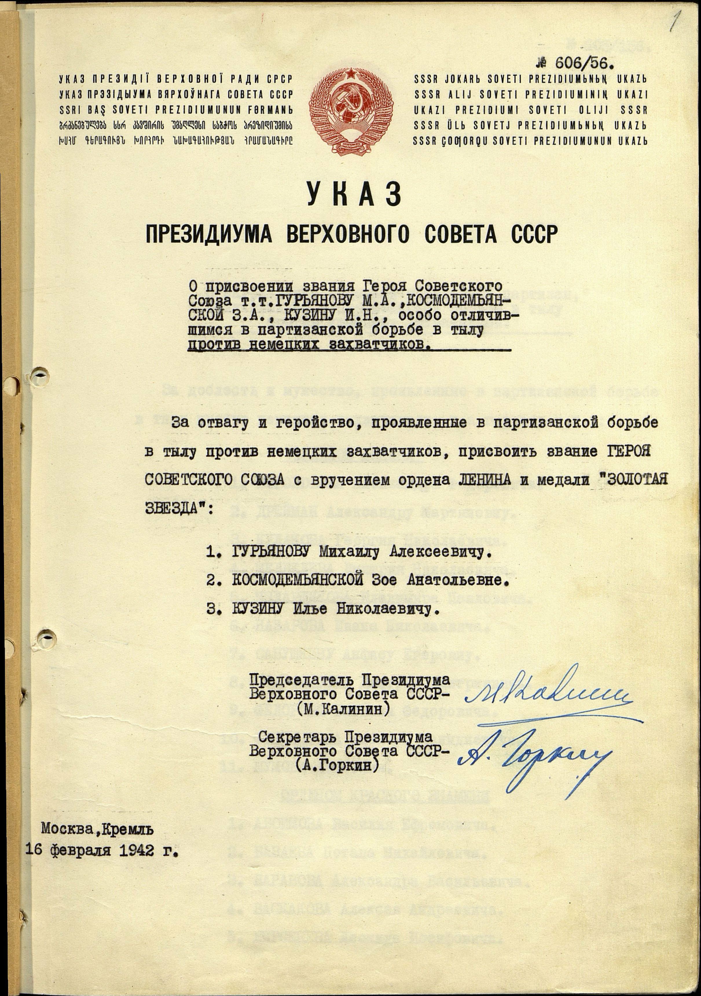 Улица Космодемьянской Зои - Улица - «Улицами оренбургских Победителей»:  документы, источники, материалы». Полнотекстовая база данных.