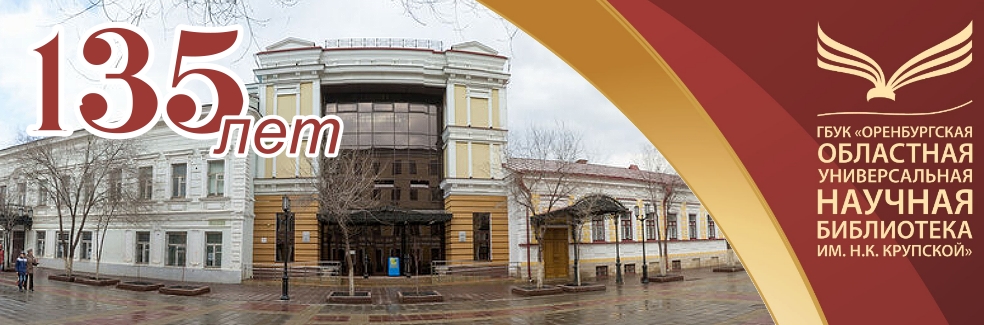 135 лет библиотеке Крупской